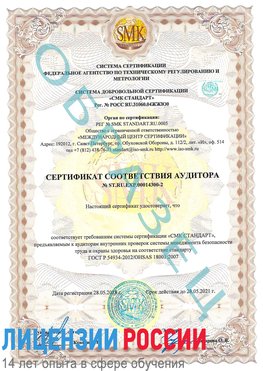 Образец сертификата соответствия аудитора №ST.RU.EXP.00014300-2 Учалы Сертификат OHSAS 18001